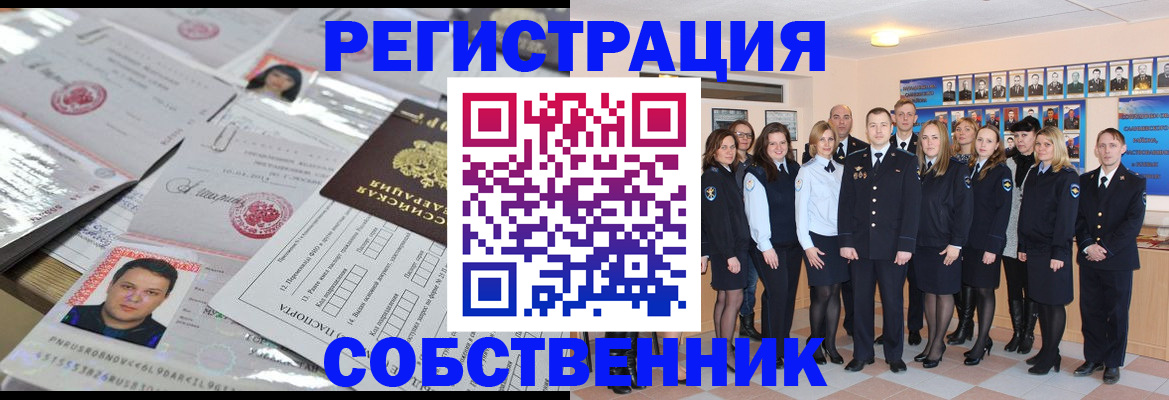 прописка штамп в Димитровграде