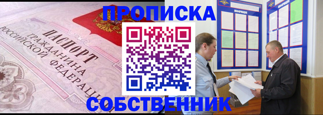 временная прописка в Димитровграде